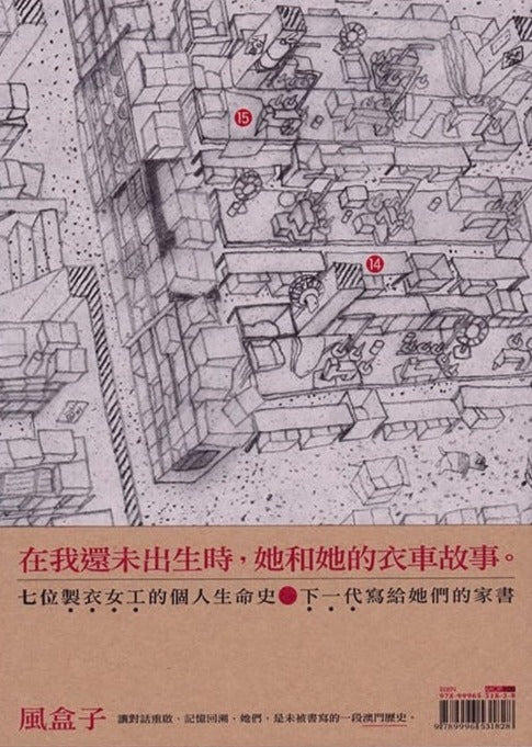 在我還未出生時,她和她的衣車故事