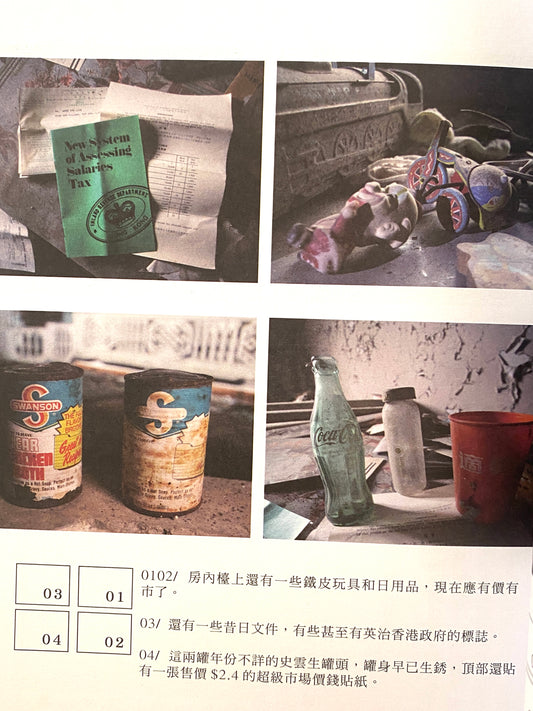 空城記:我城廢墟遊記