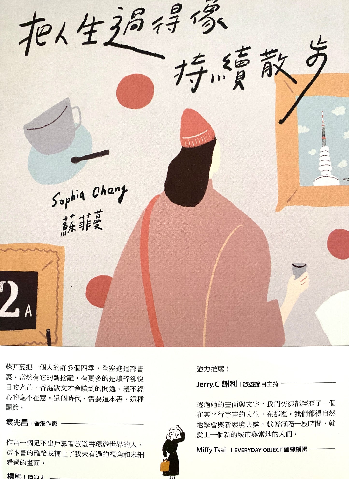 把人生過得像持續散步