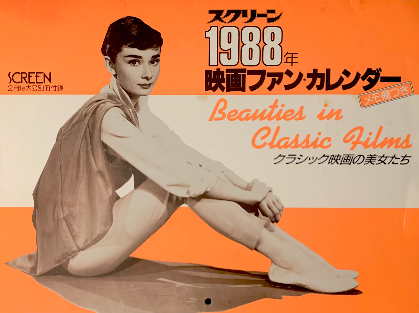 1988年女星月曆(古早絕版品)