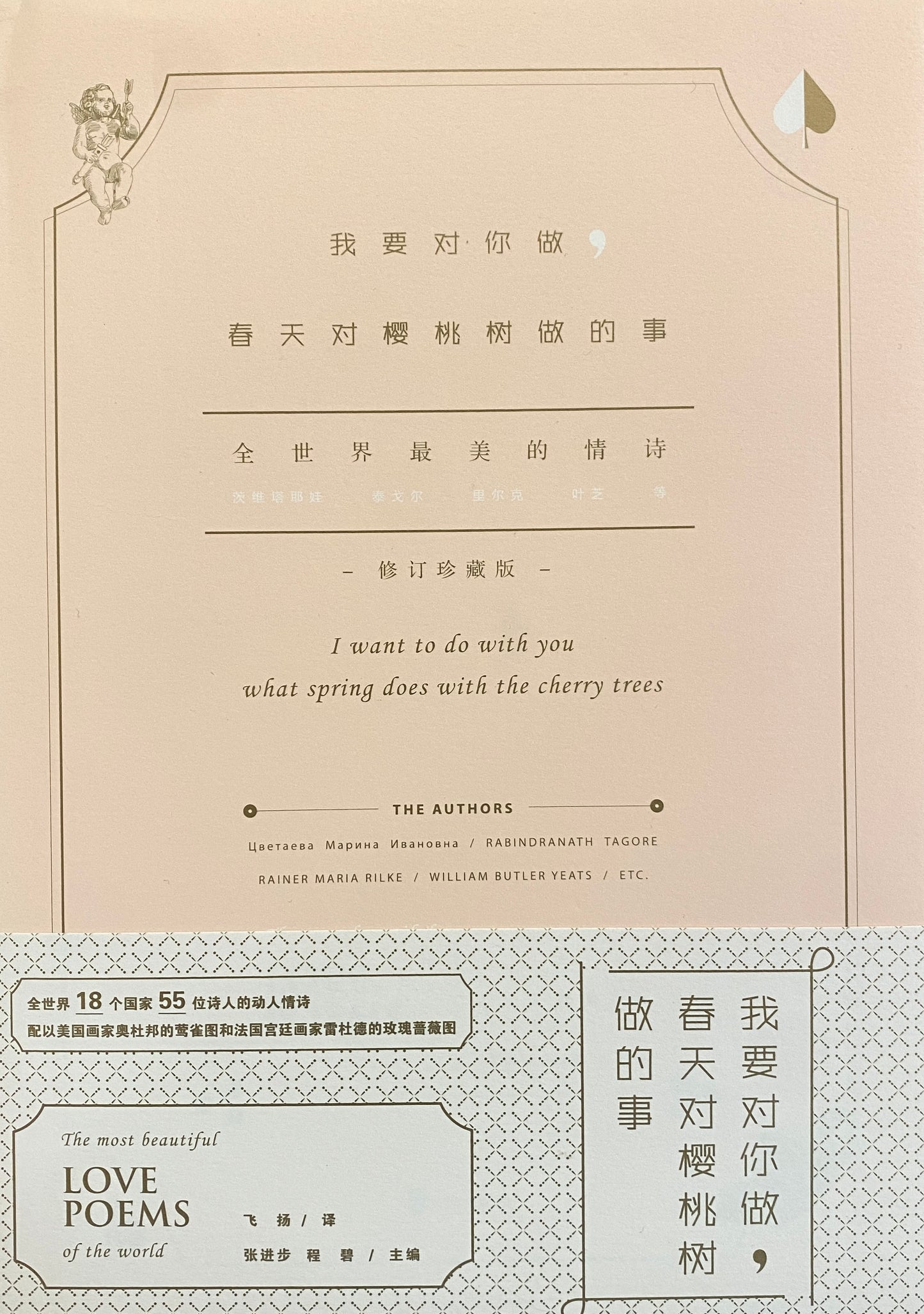 我要對你做,春天對櫻桃樹做的事:全世界最美的情詩