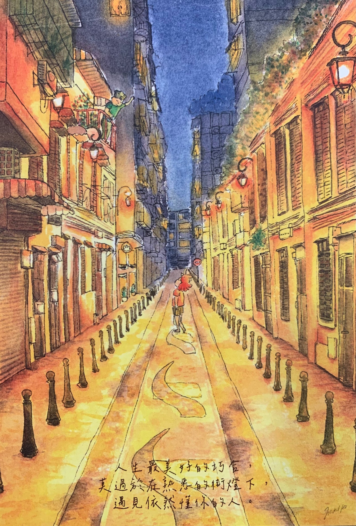 明信片 - 人生最美好的巧合