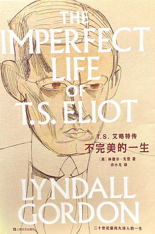 TS Eliot: An Imperfect Life
