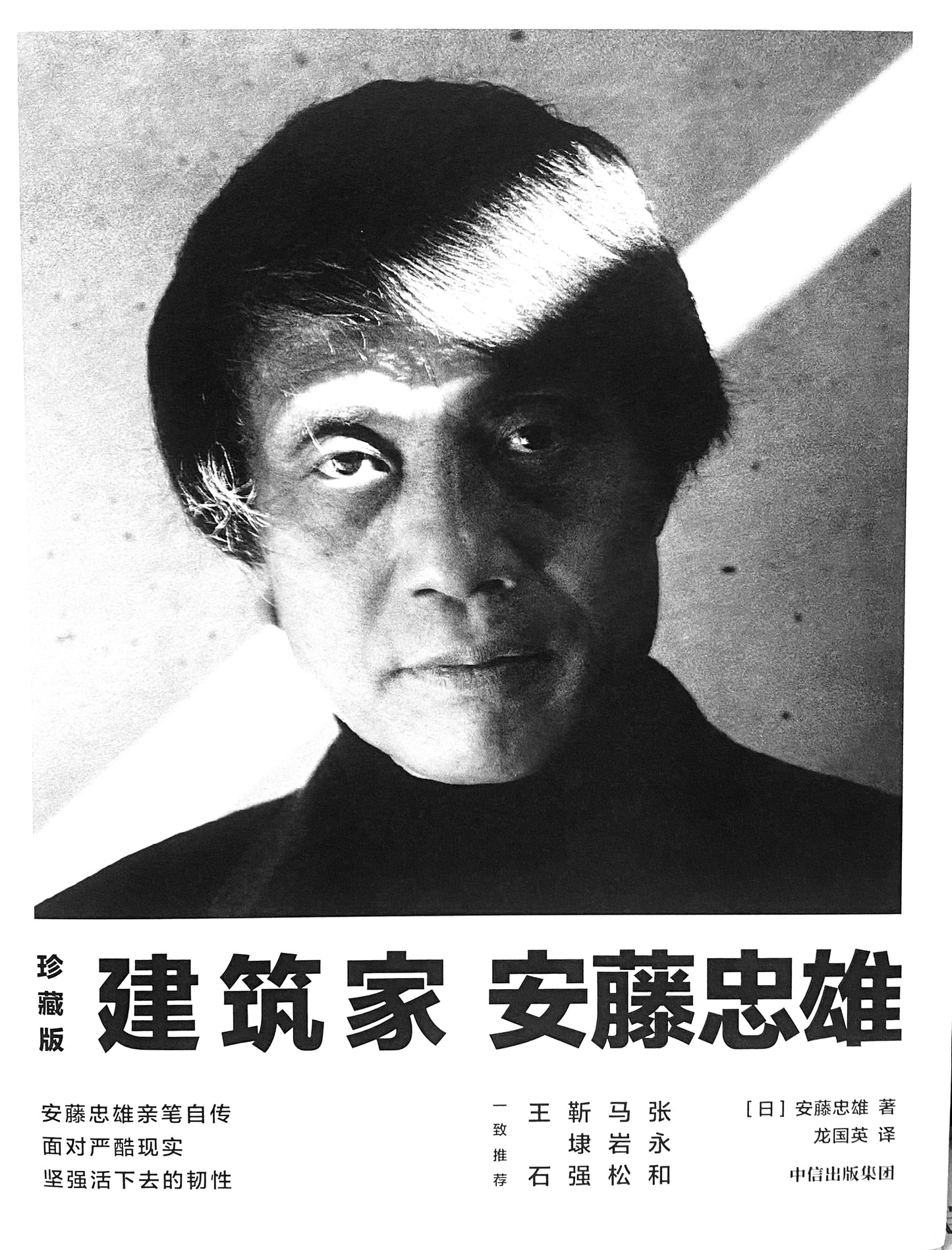 建築家 安藤忠雄