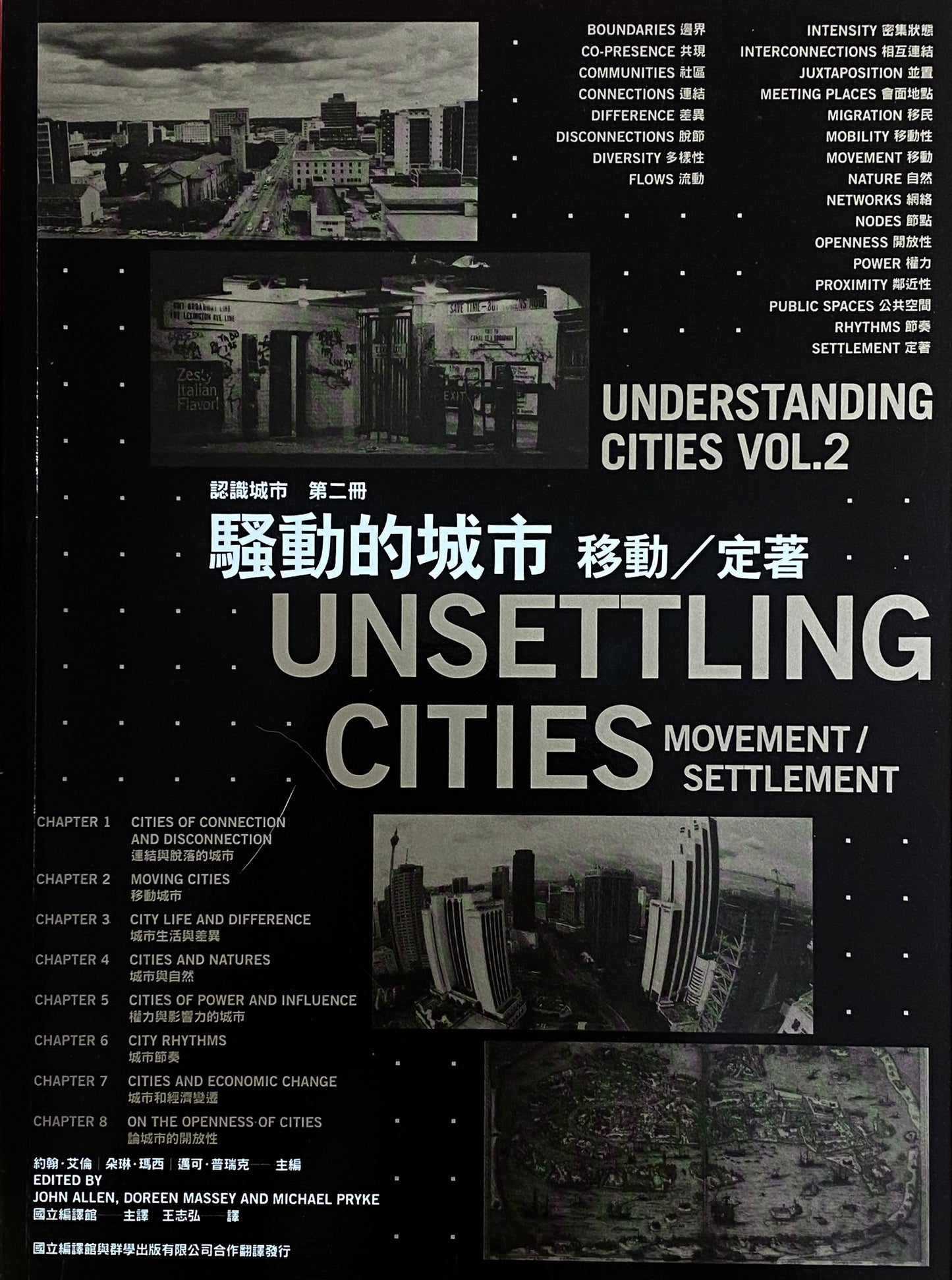 騷動的城市