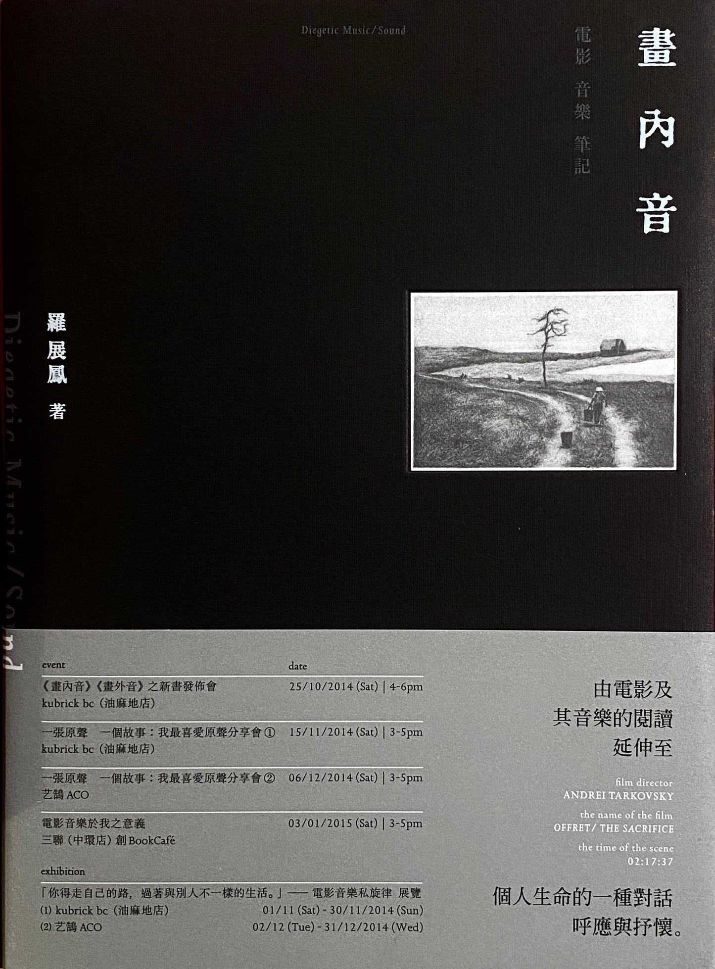 畫內音:電影 音樂 筆記