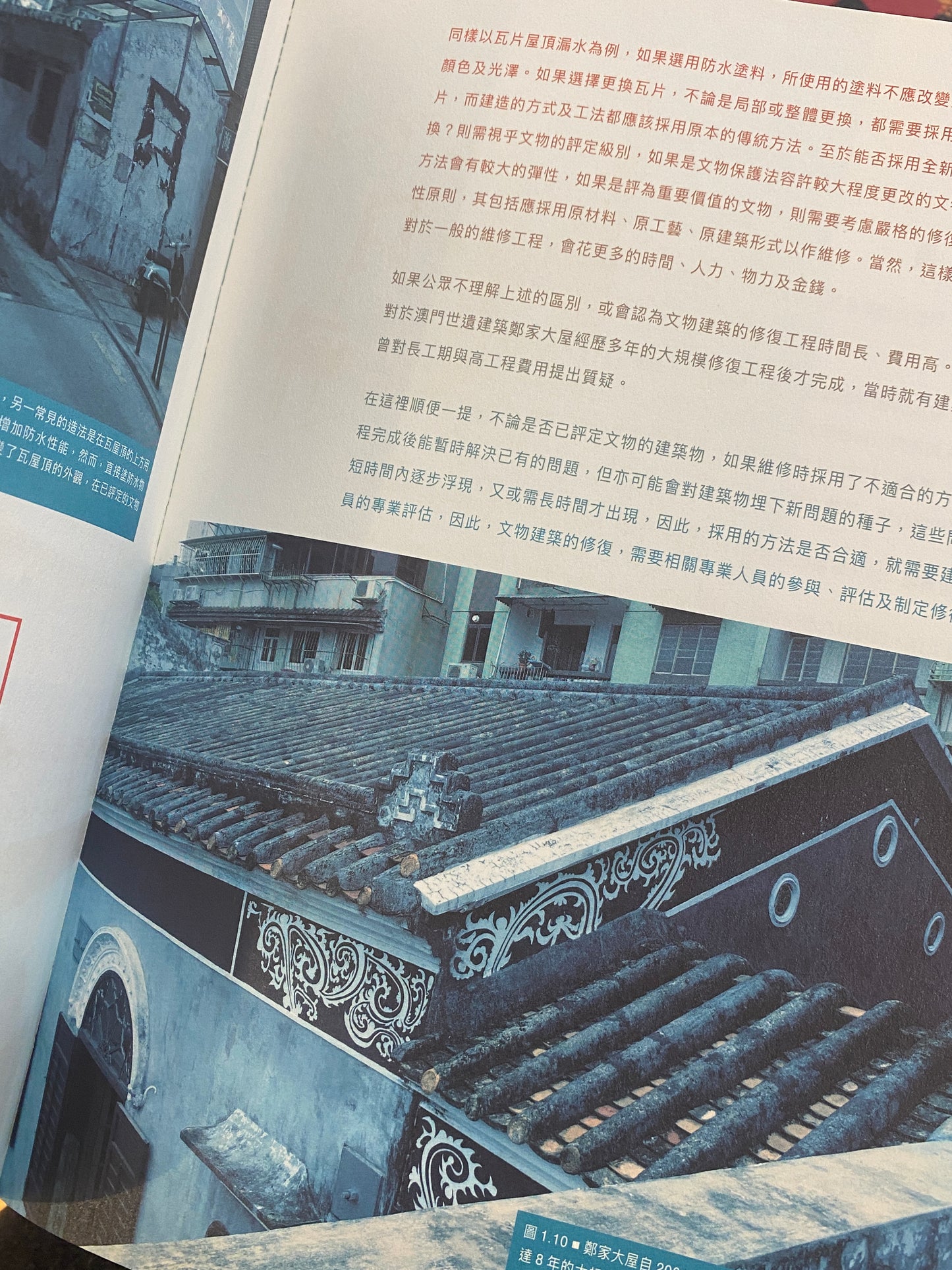 歷史建築的衰老與修復