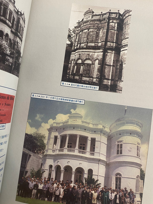 澳門歷史建築備忘錄(一)