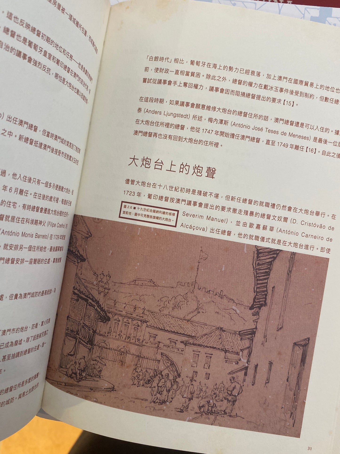 澳門總督官邸