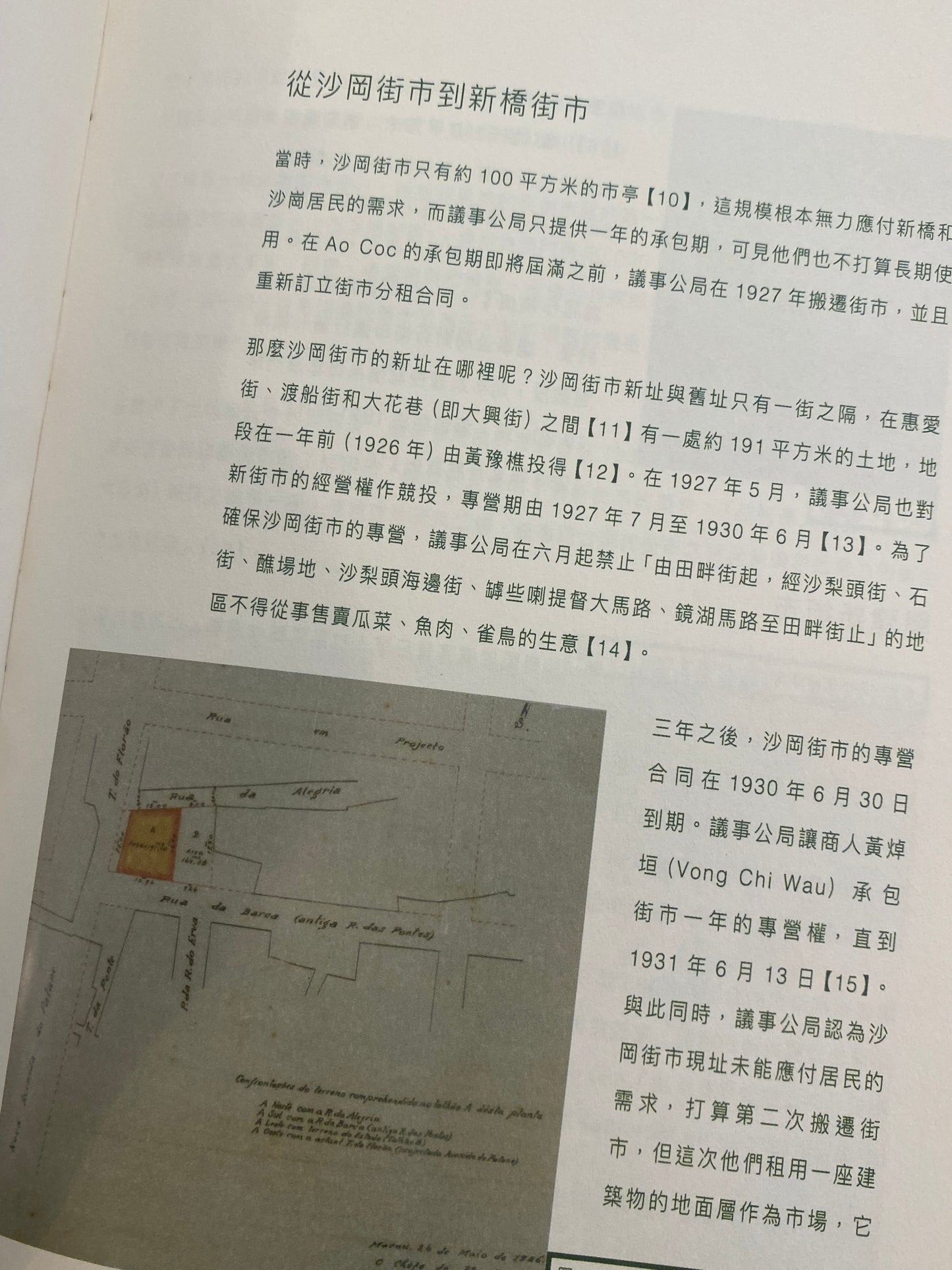 澳門街市建築(1750-1950)