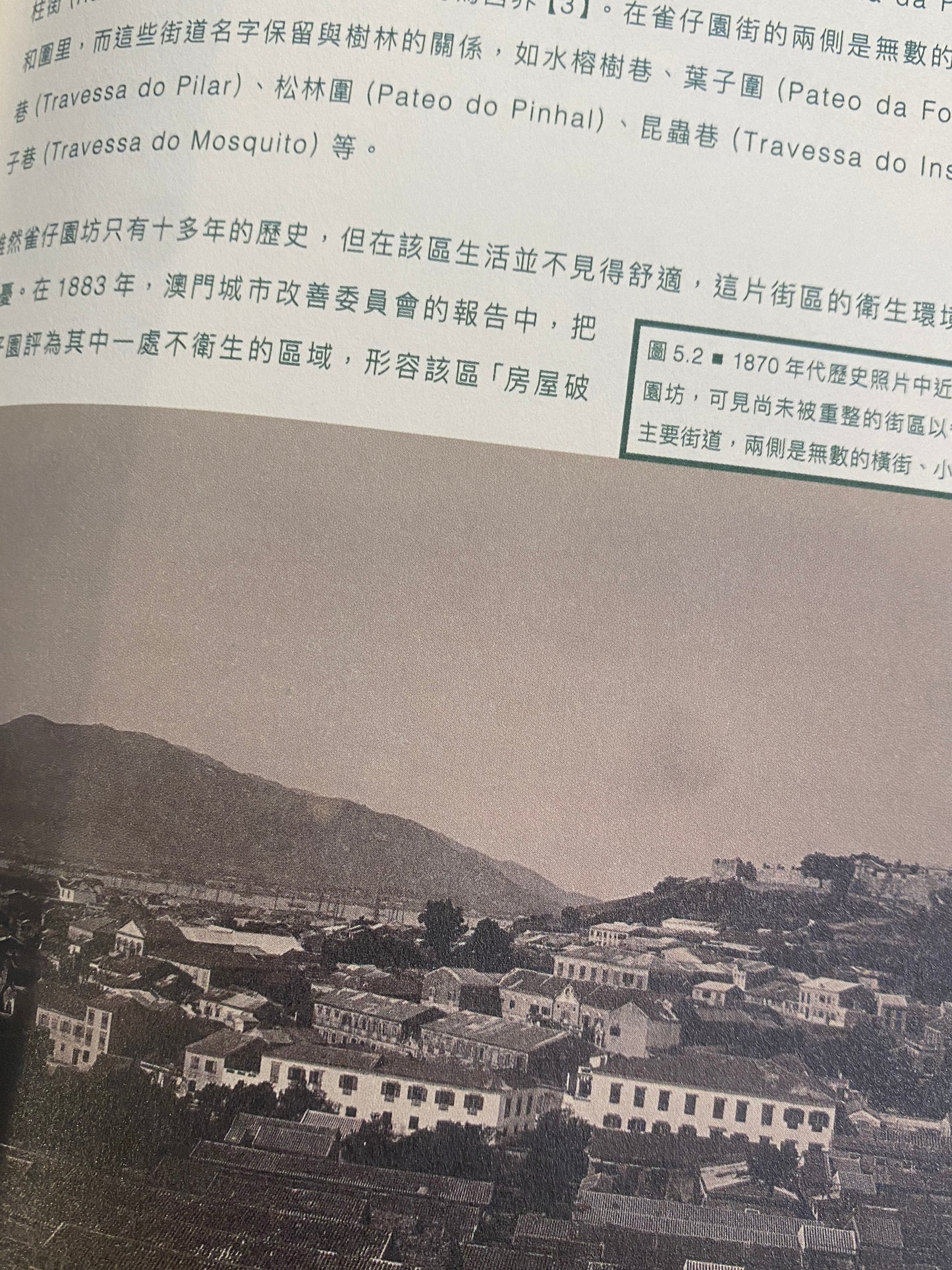 澳門街市建築(1750-1950)