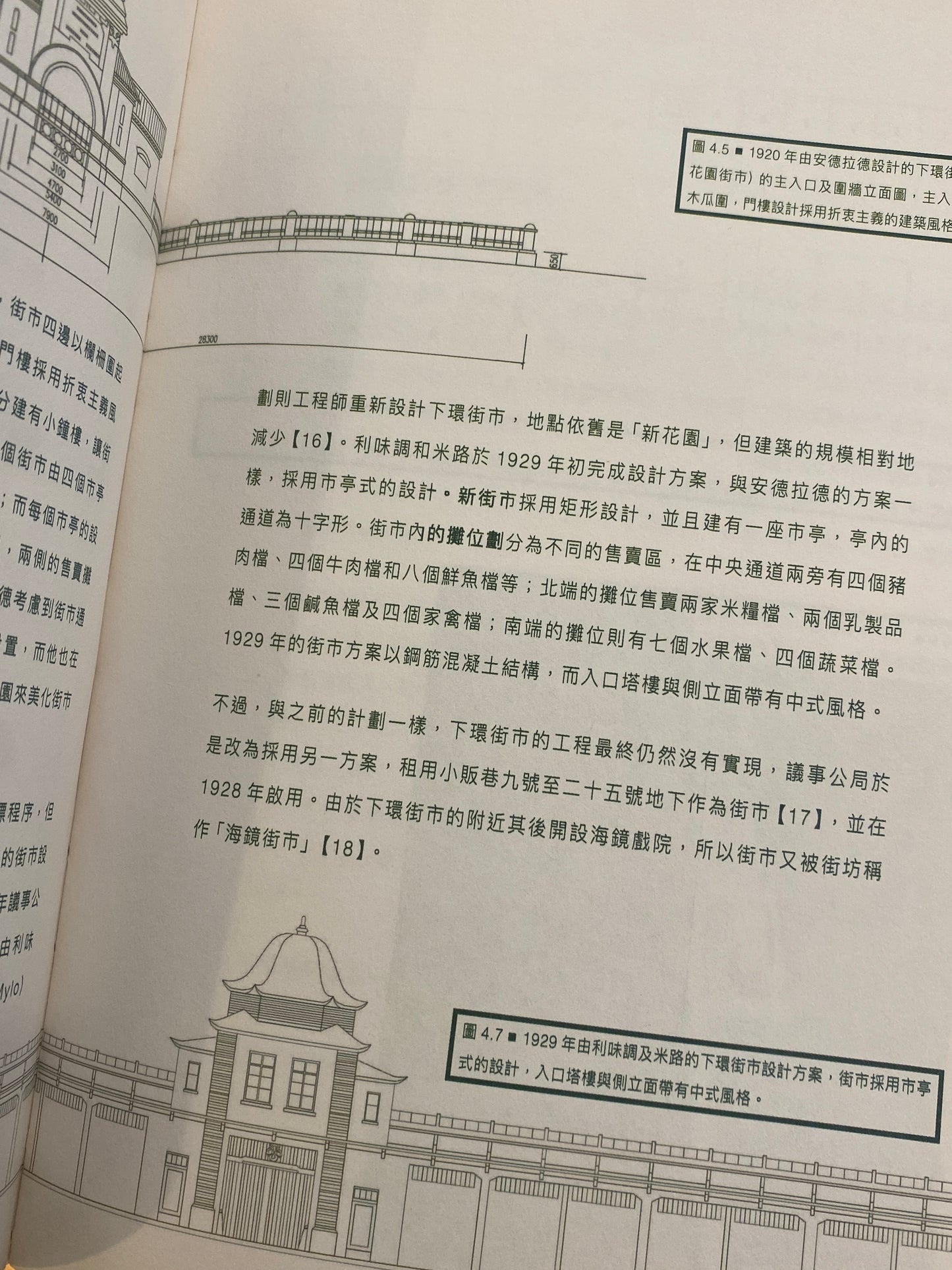 澳門街市建築(1750-1950)