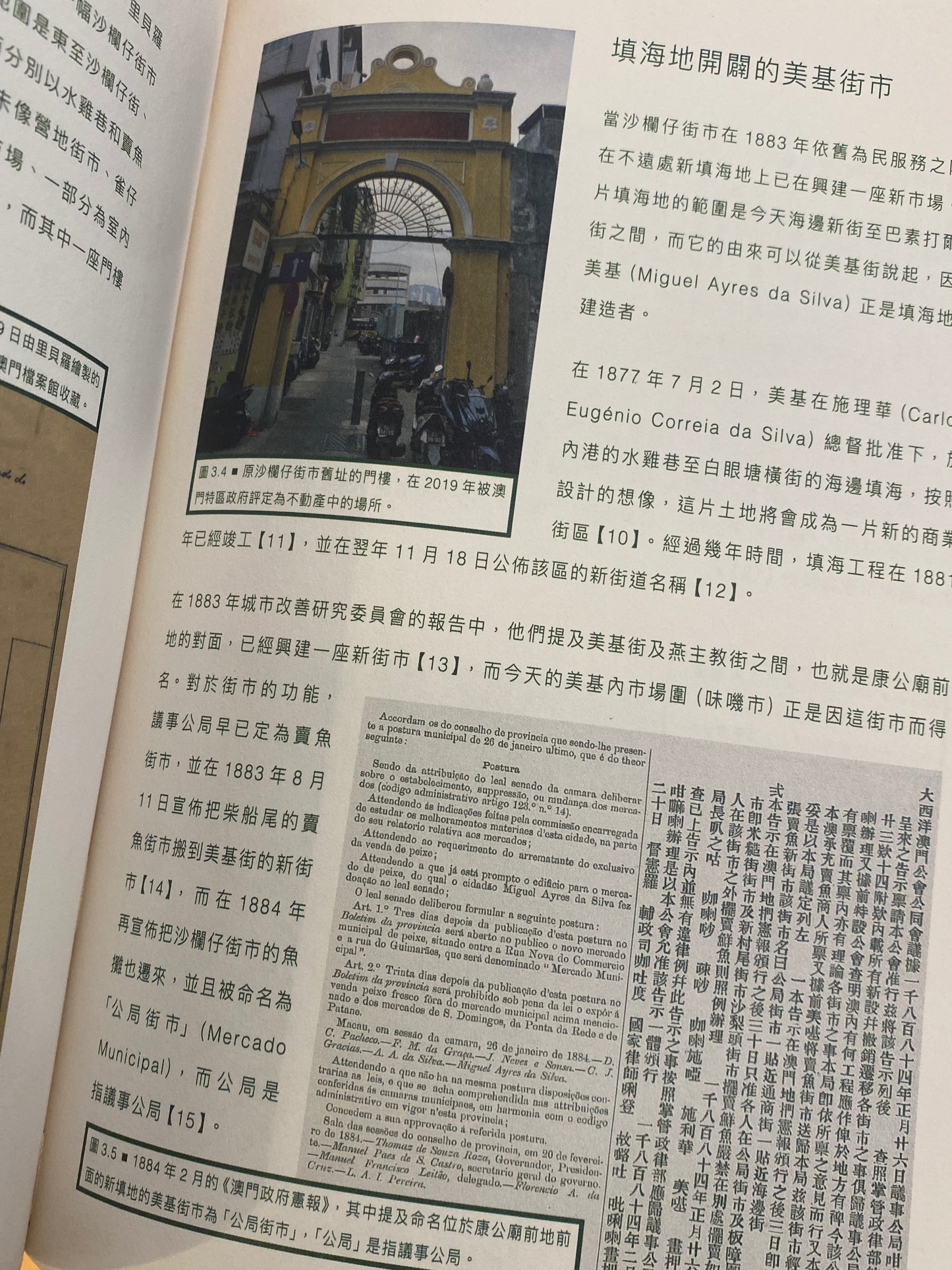 澳門街市建築(1750-1950)