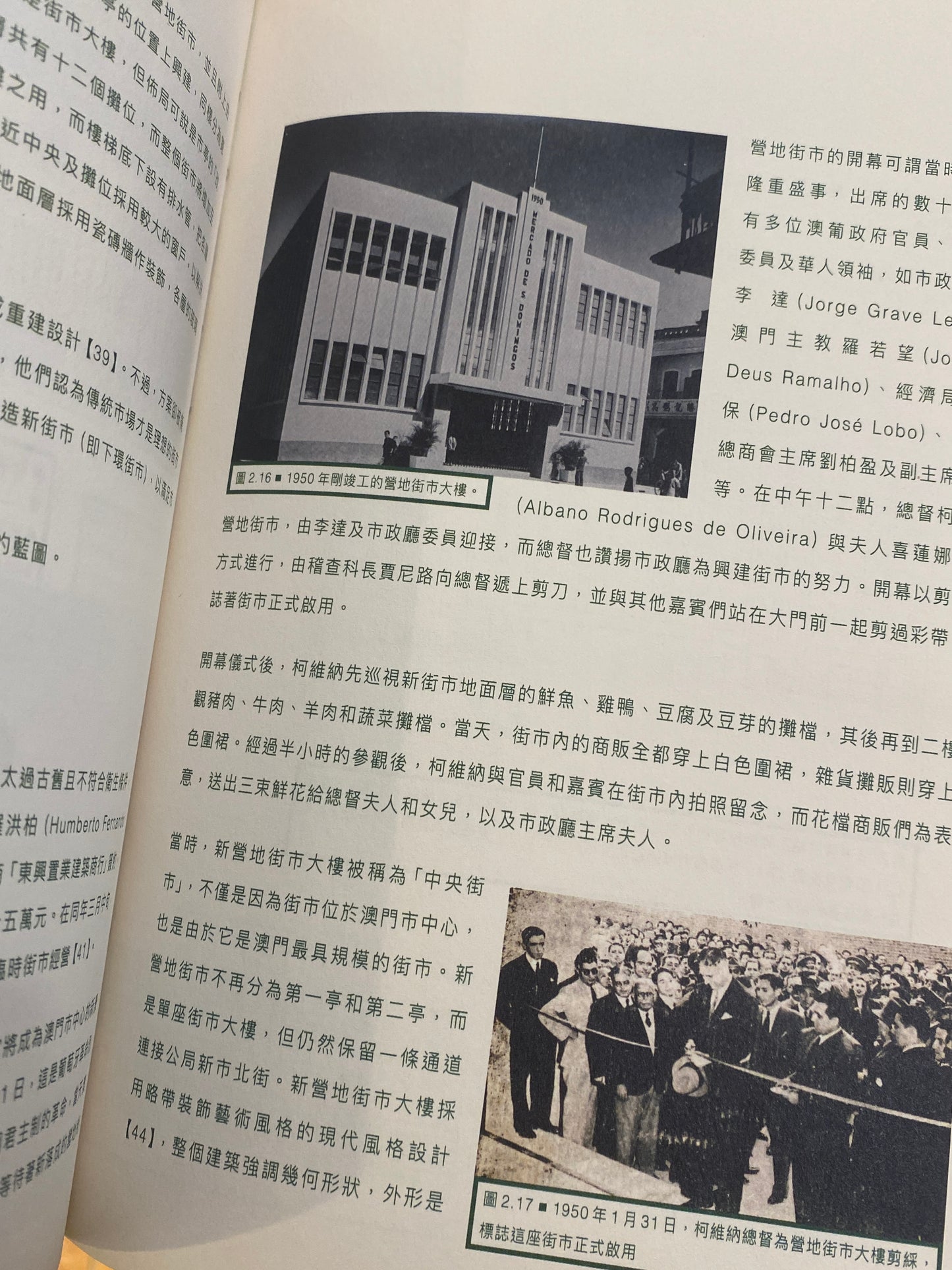澳門街市建築(1750-1950)