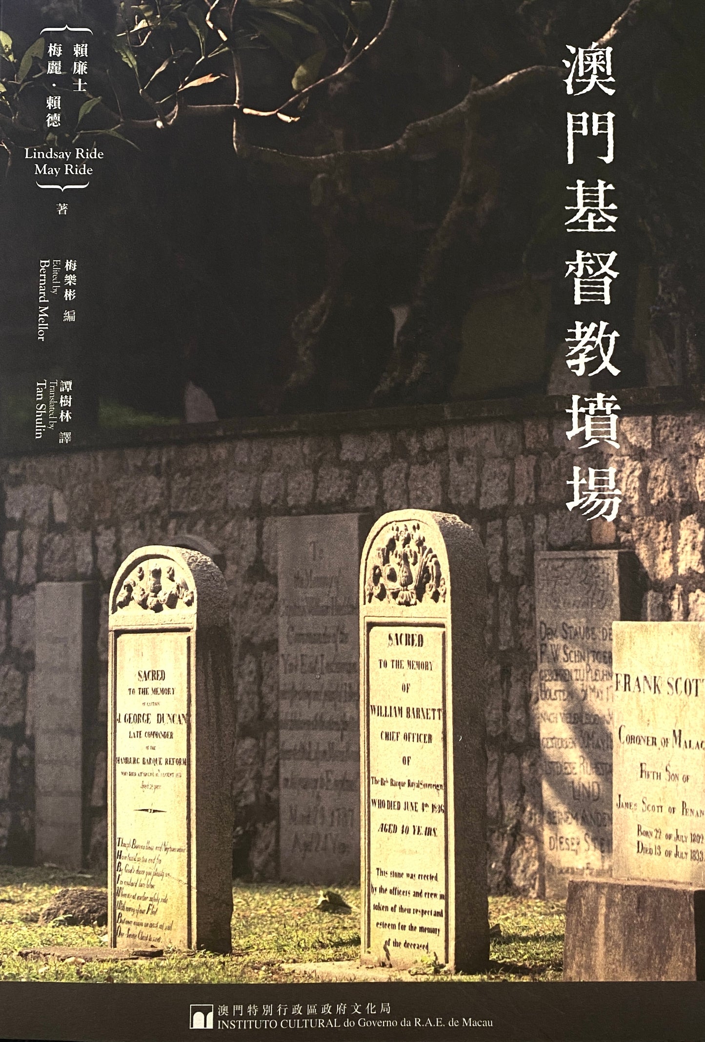 Macau Christian Cemetery