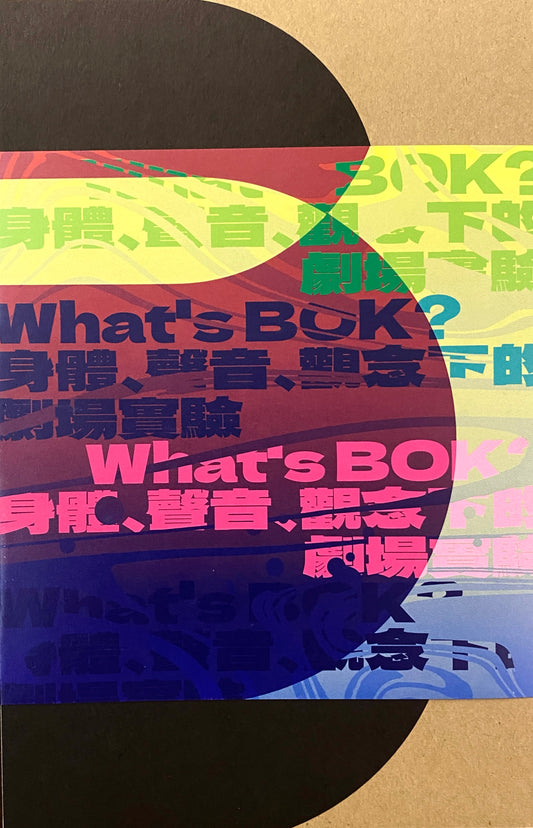 What’s BOK?身體、聲音、觀念下的劇場實驗