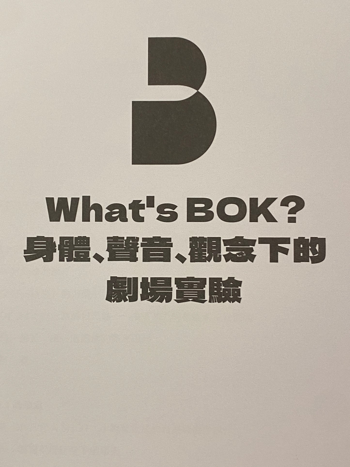 What’s BOK?身體、聲音、觀念下的劇場實驗