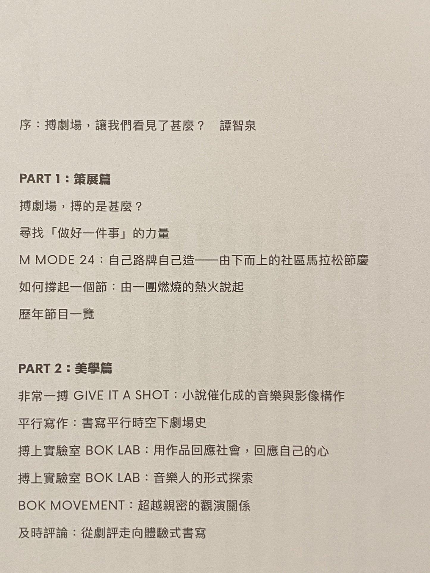 What’s BOK?身體、聲音、觀念下的劇場實驗