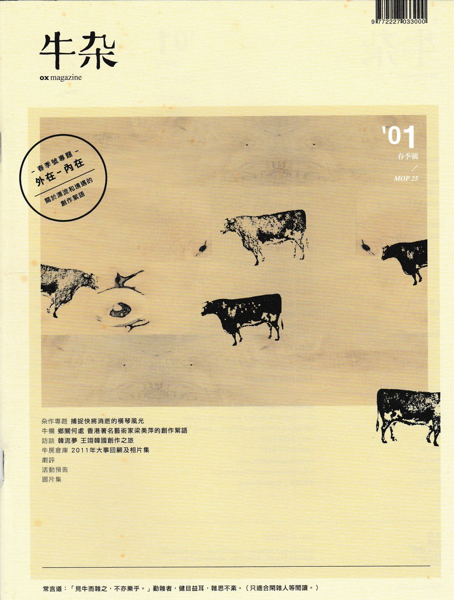 牛雜 01:外在 - 內在