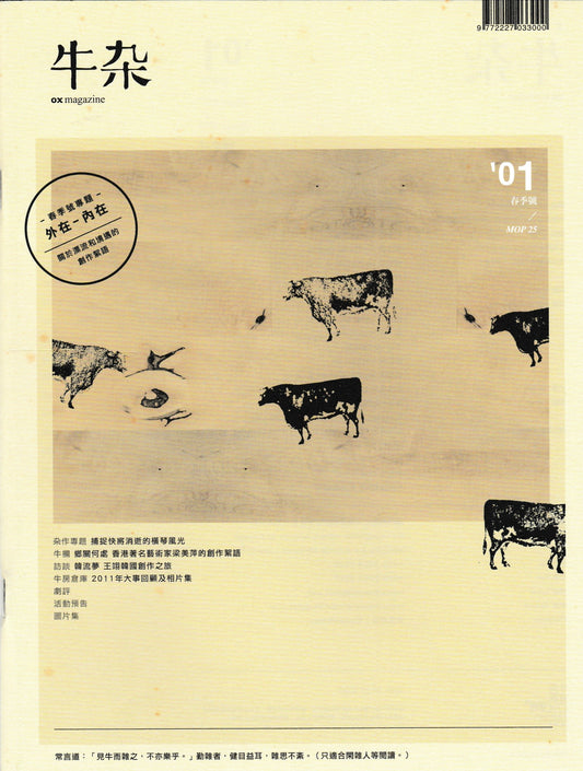牛雜 01:外在 - 內在