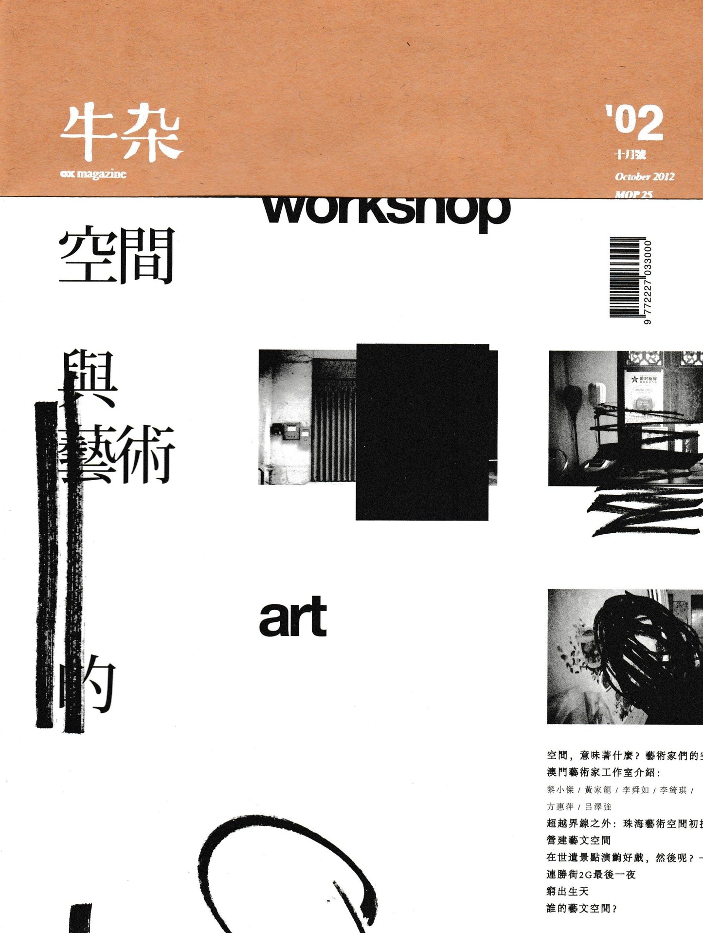 牛雜 02:空間與藝術