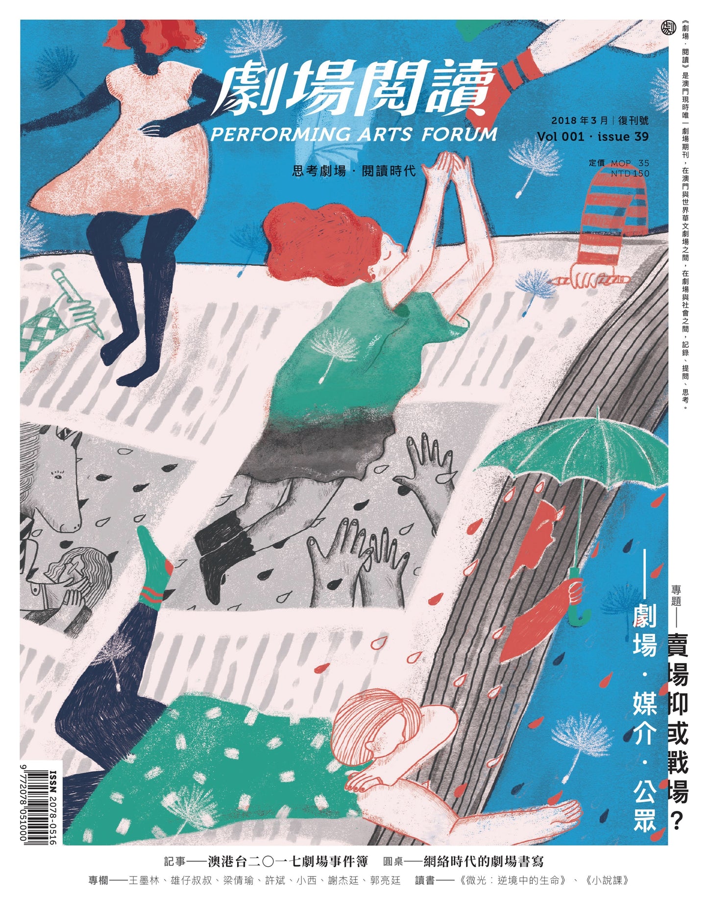 劇場閱讀 39(Vol.1)