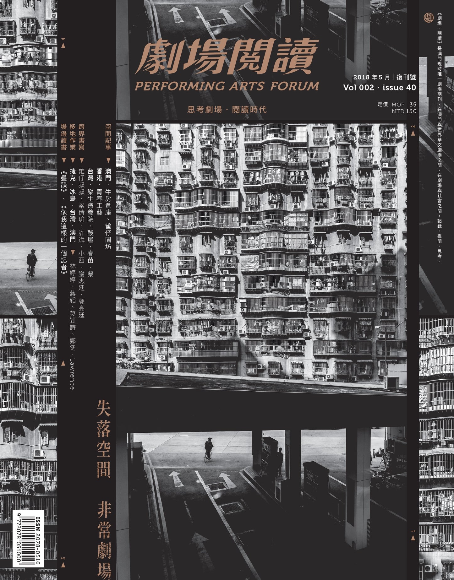 劇場閱讀 40(Vol.2)