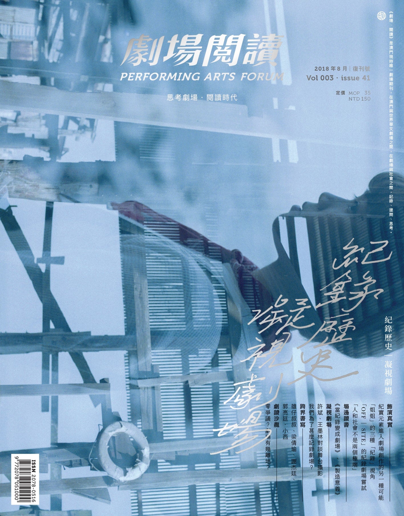 劇場閱讀 41(Vol.3)