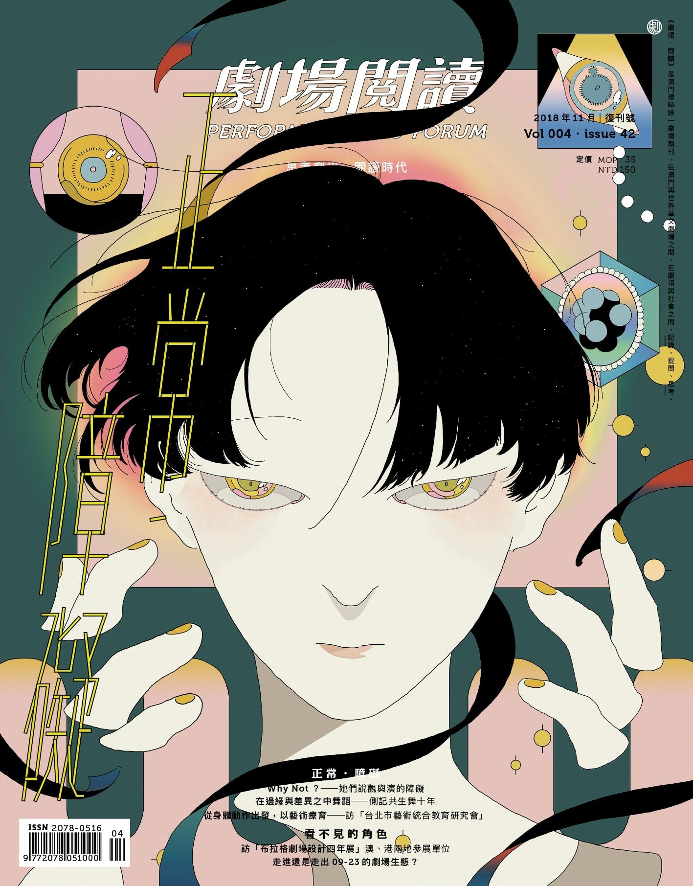 劇場閱讀 42(Vol.4)