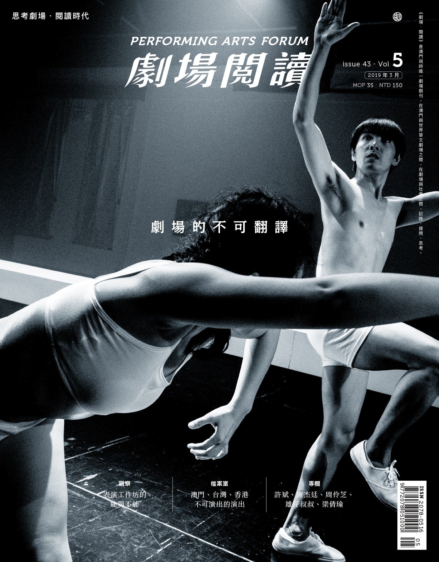 劇場閱讀 43(Vol.5)