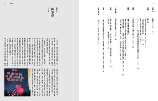 劇場閱讀 44(Vol.6)