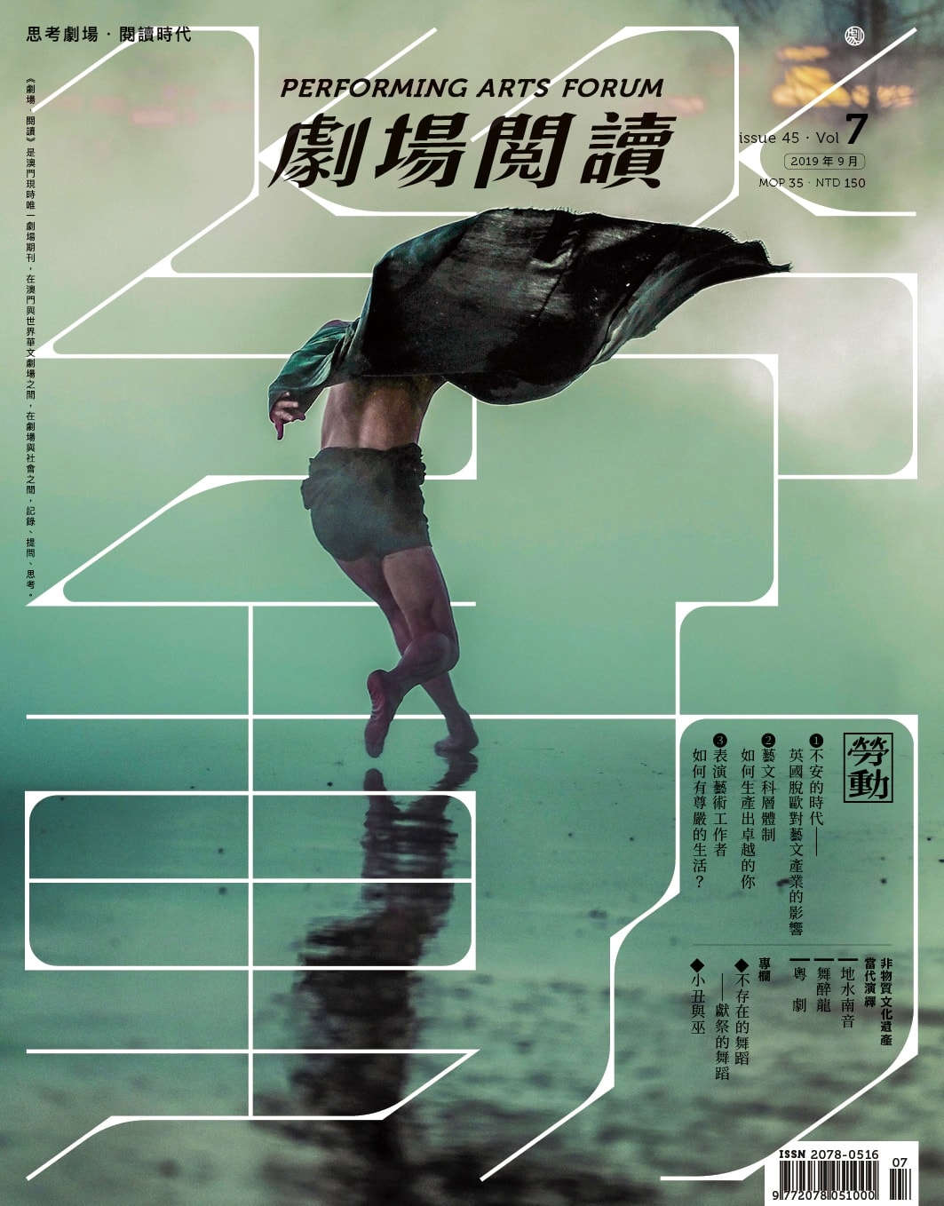 劇場閱讀 45(Vol.7)