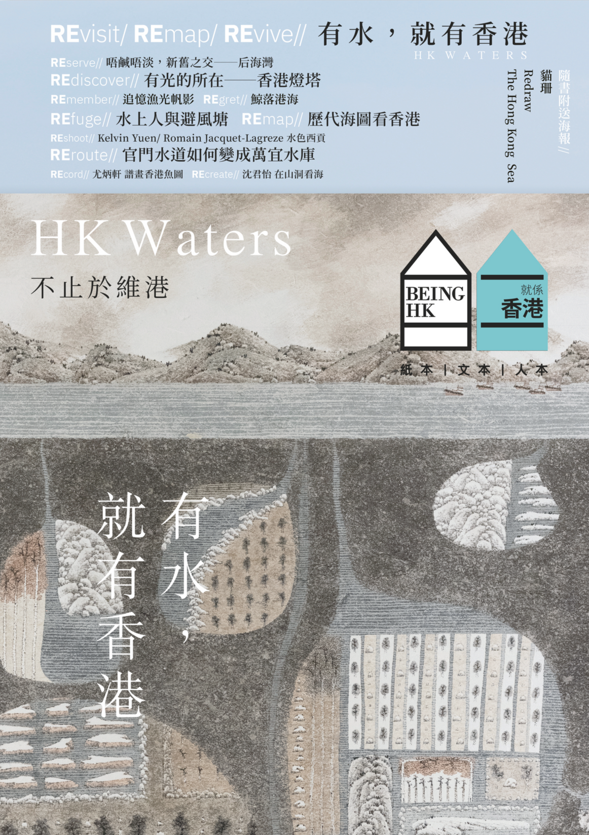 Being Hong Kong 021 : 有水,就有香港