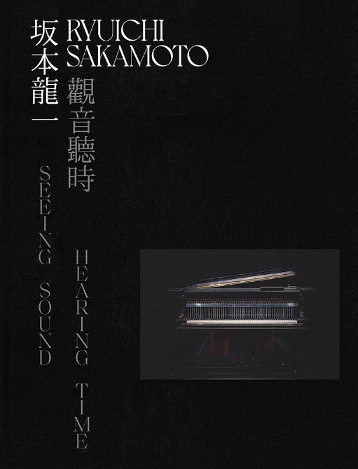 觀音聽時