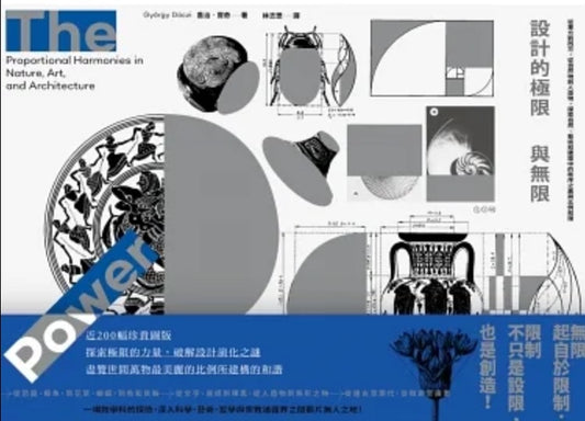 Limits and Infinity of Design: From the East to the West, from natural objects to man-made objects, to explore the beauty of order and the harmony of proportion in nature, art and architecture