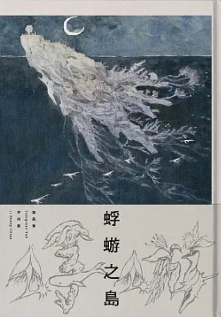 蜉蝣之島 Mayfly Island