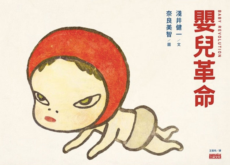baby revolution