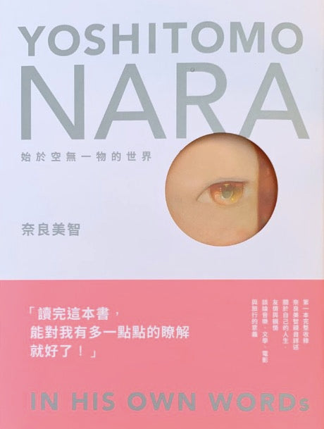 Yoshitomo Nara: From a World with Nothing (Traditional)