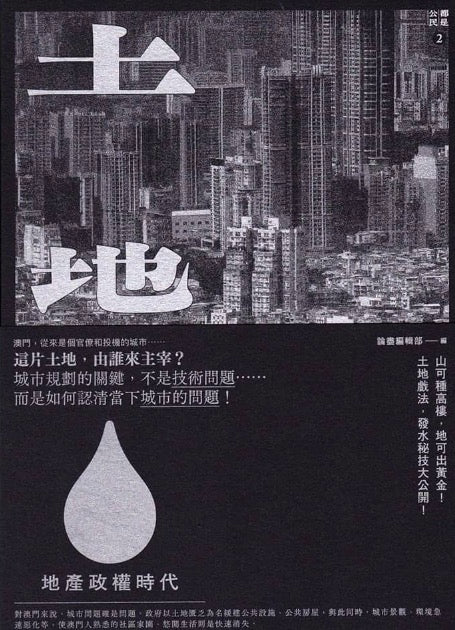 土地:地產政權時代