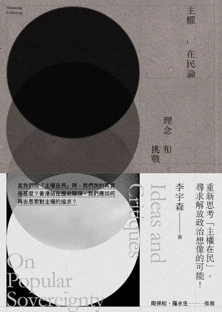主權在民論:理念和挑戰(On Popular Sovereignty)