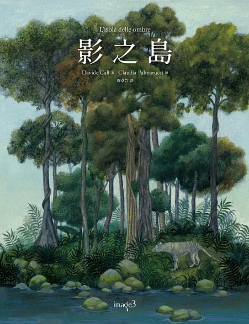 影之島(L’isola delle ombre)