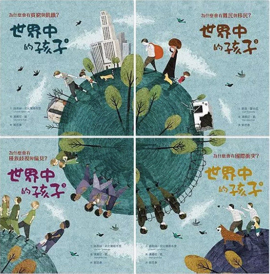 世界中的孩子(套)