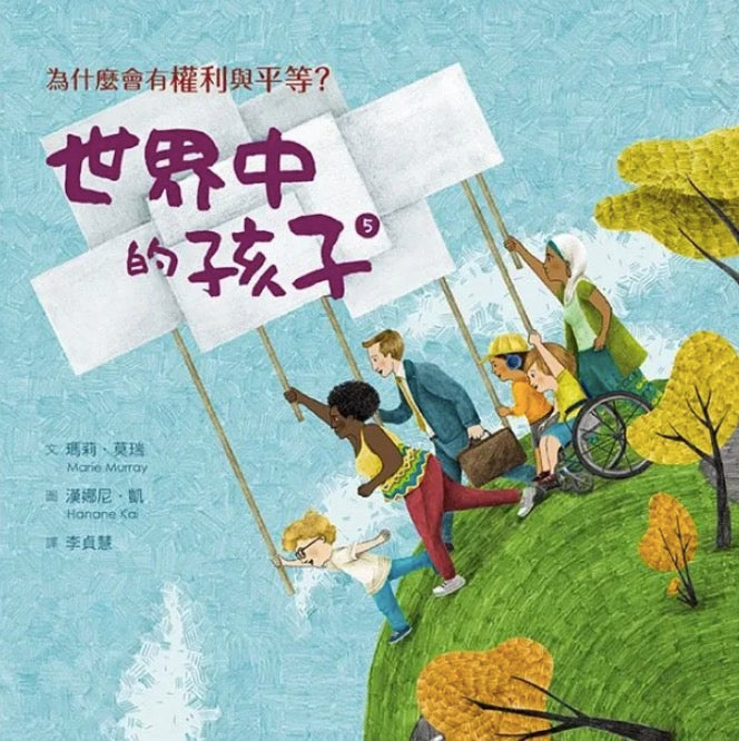 世界中的孩子2 (套書)