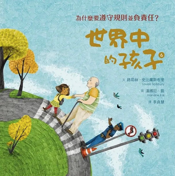 世界中的孩子2 (套書)