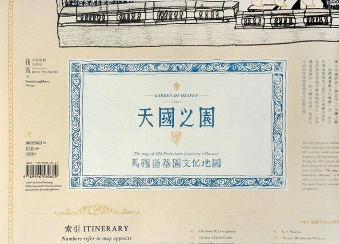 天國之園:馬禮遜墓園文化地圖