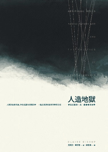 人造地獄