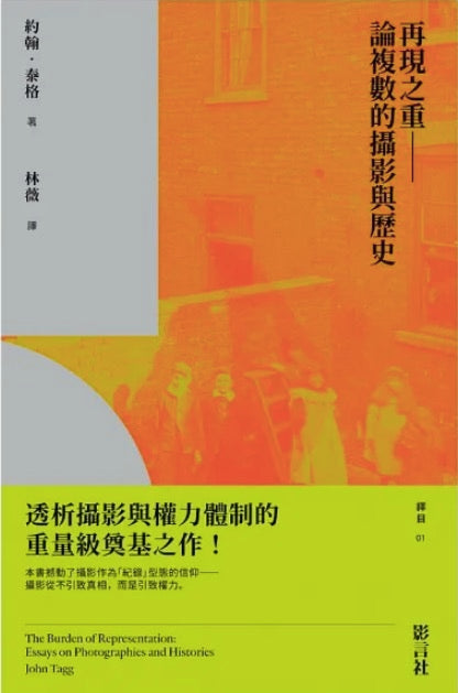 再現之重,論複數的攝影與歷史