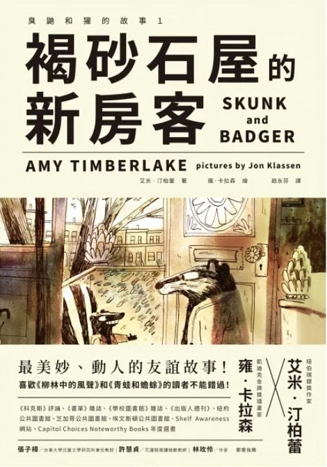 褐砂石屋的新房客