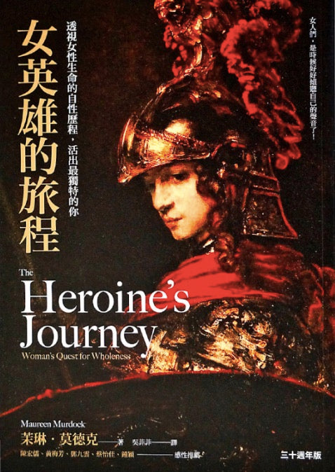 heroine's journey