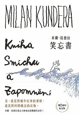 笑忘書
